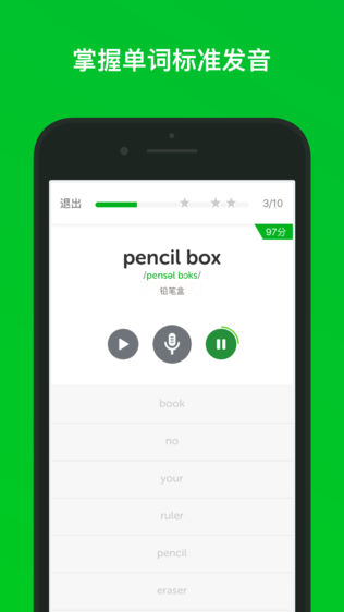 英语达人