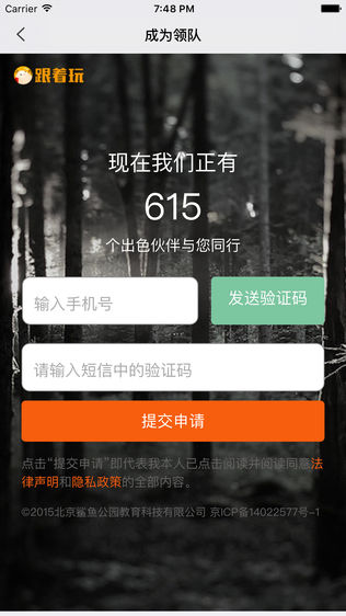 跟着玩