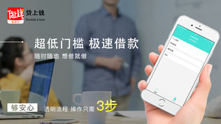 贷上钱