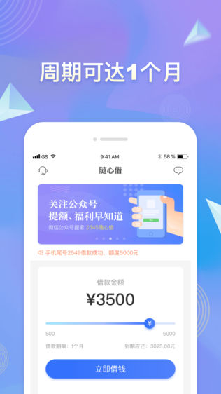 随心借