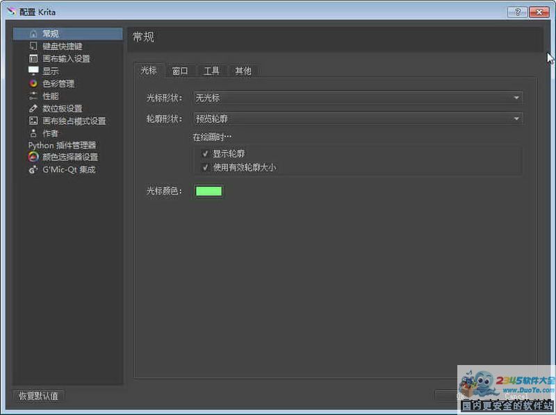 Krita(ͼα༭) 64λ