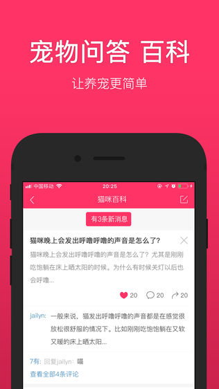 养养宠物-免费领养送养猫咪狗狗必备神器