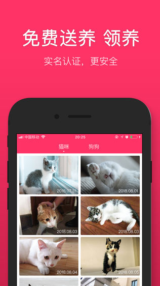 养养宠物-免费领养送养猫咪狗狗必备神器