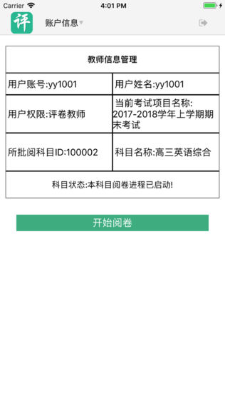 南昊阅卷