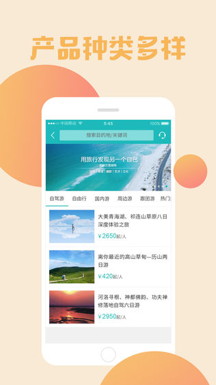 盈象旅游