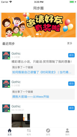 同步圈