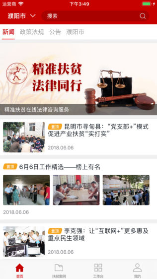 中国精准扶贫