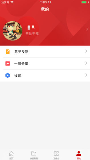 中国精准扶贫
