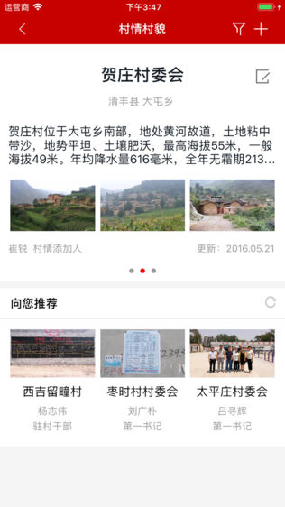 中国精准扶贫