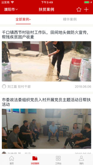 中国精准扶贫