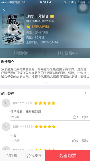 天脉i电影