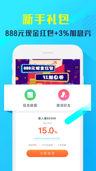 惠财理财
