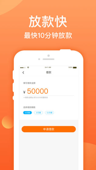 诺秒贷借款