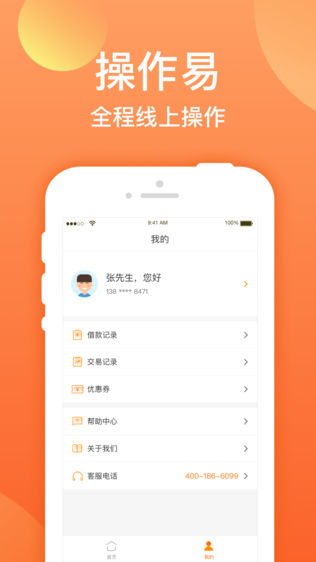 诺秒贷借款