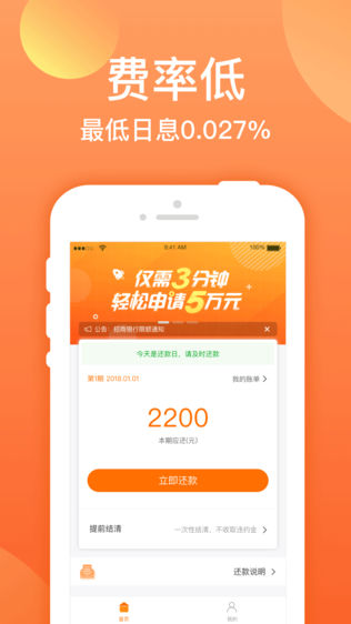 诺秒贷借款