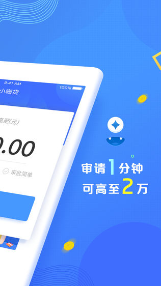 小咖贷