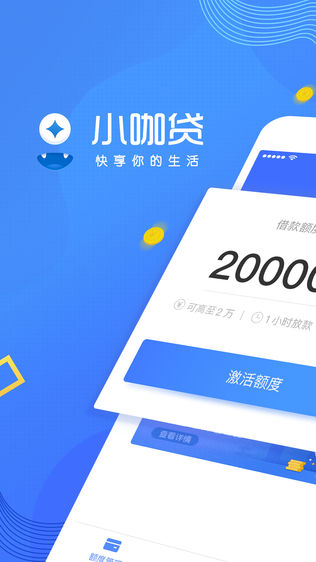 小咖贷