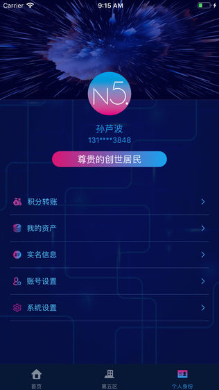 第五区