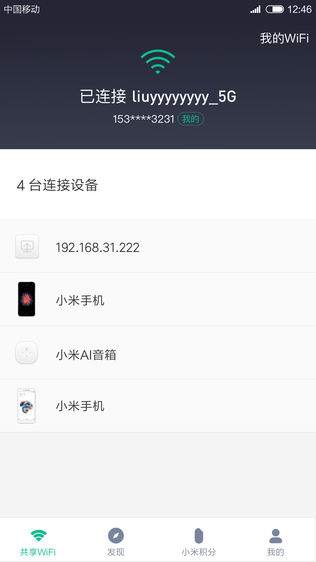 小米共享WiFi