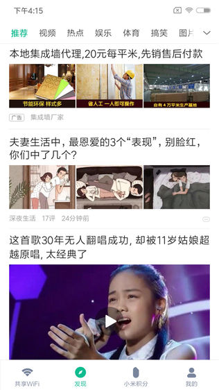 小米共享WiFi