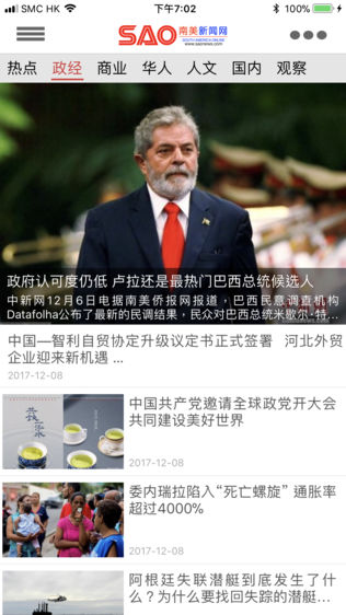 南美新闻网