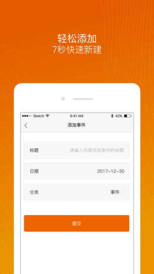 全能手账