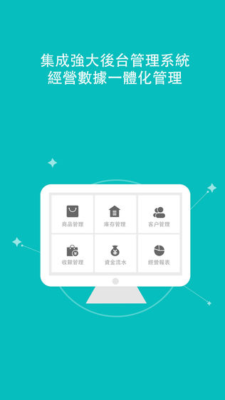 Sysale收銀