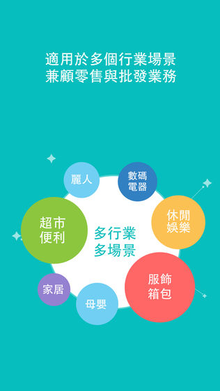 Sysale收銀