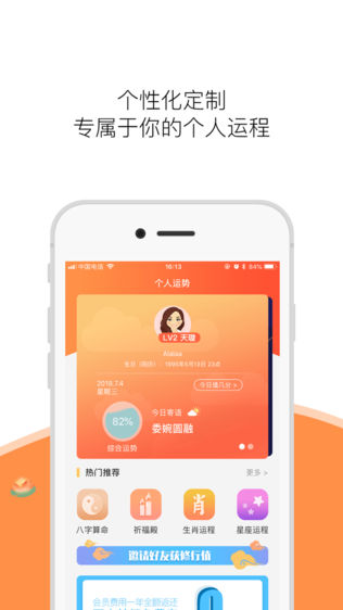 六道算命