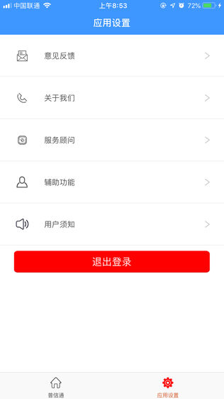 普信通