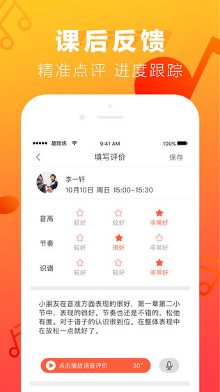 趣陪练学生版