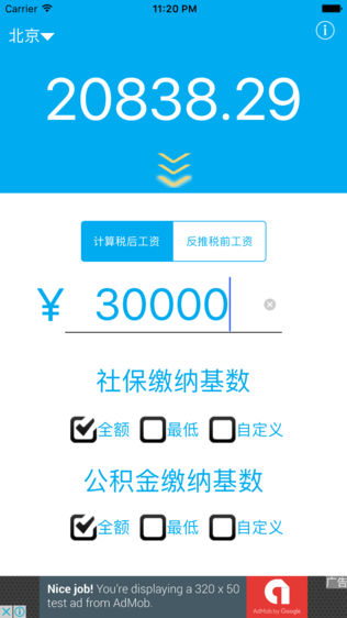 薪算