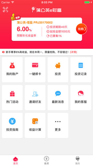 蒲公英e财富