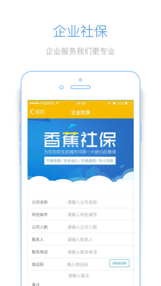 香蕉社保