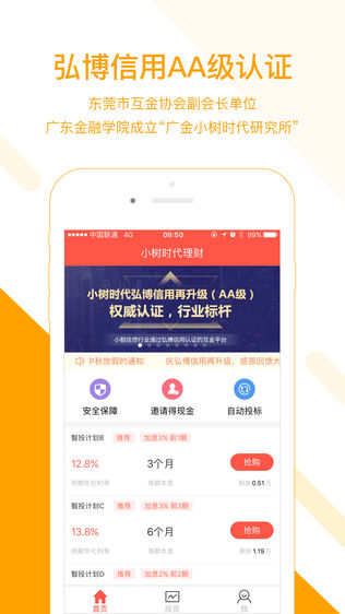 小树时代理财