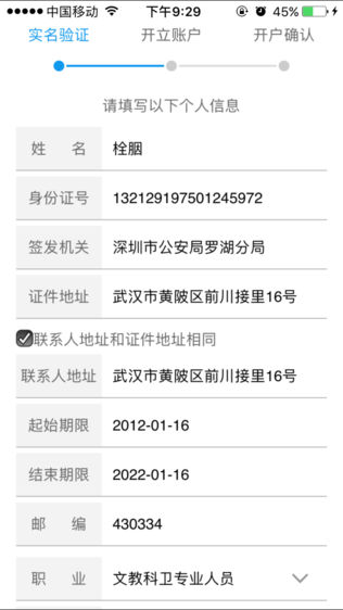 中银证券开户