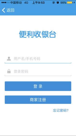 便利收银台