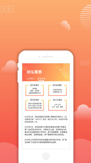 纳泓普惠