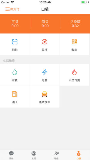 微支付