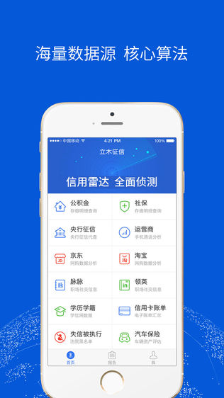 立木征信