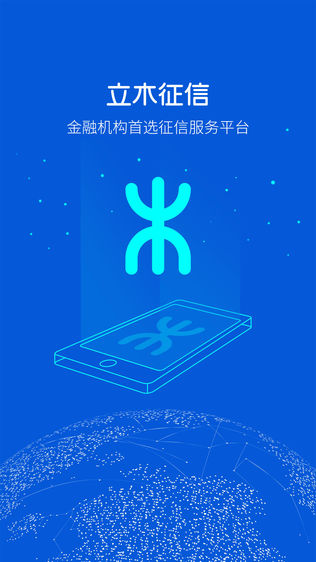 立木征信