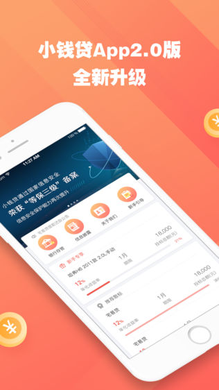 小钱贷
