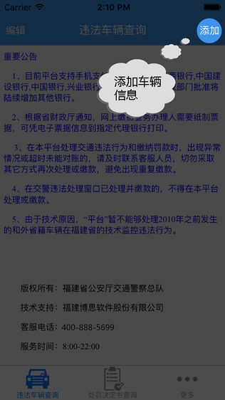 福建交通罚没