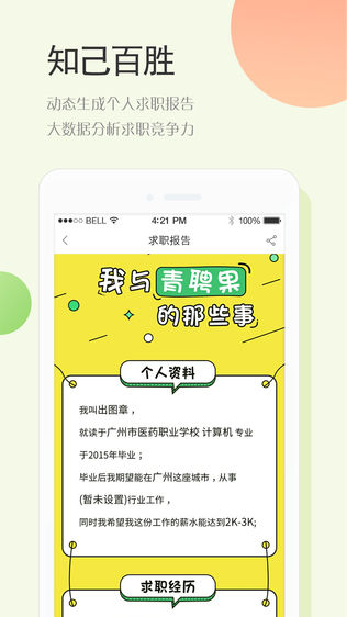 青聘果
