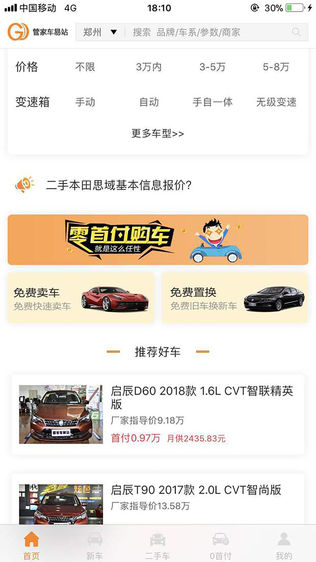 管家车易站