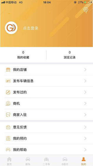 管家车易站
