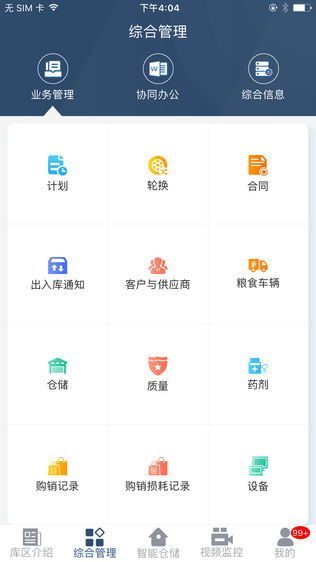 粮食管家