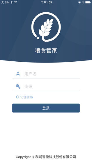 粮食管家