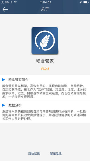 粮食管家