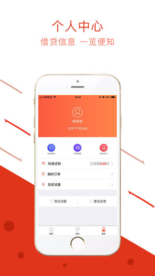 用钱吧